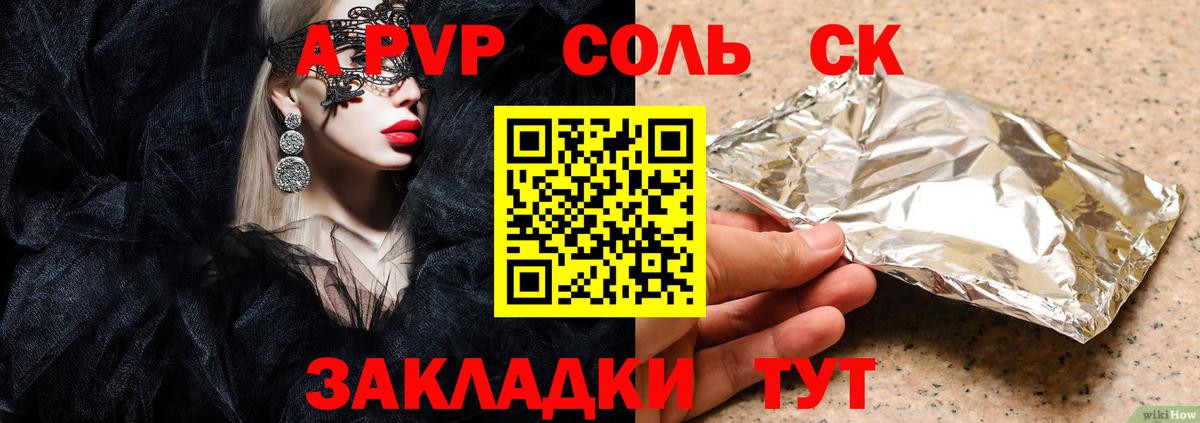 A-PVP СК  Вход с VPN  APVP СК  Назарово  Alfa_PVP кристаллы 