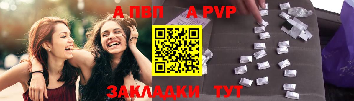 APVP кристаллы Назарово