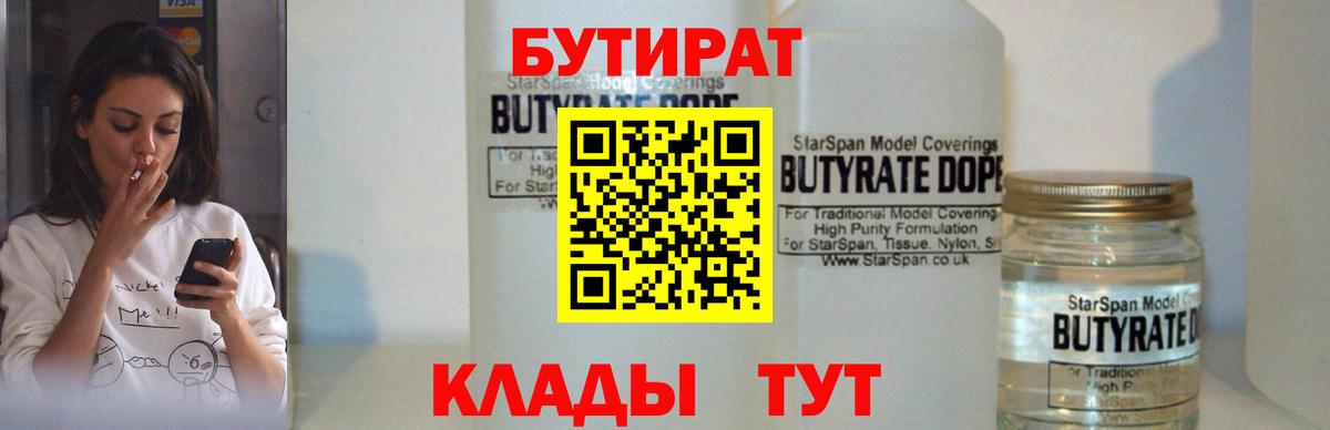 БУТИРАТ 1.4BDO  Бутират  Назарово  Вход с VPN 