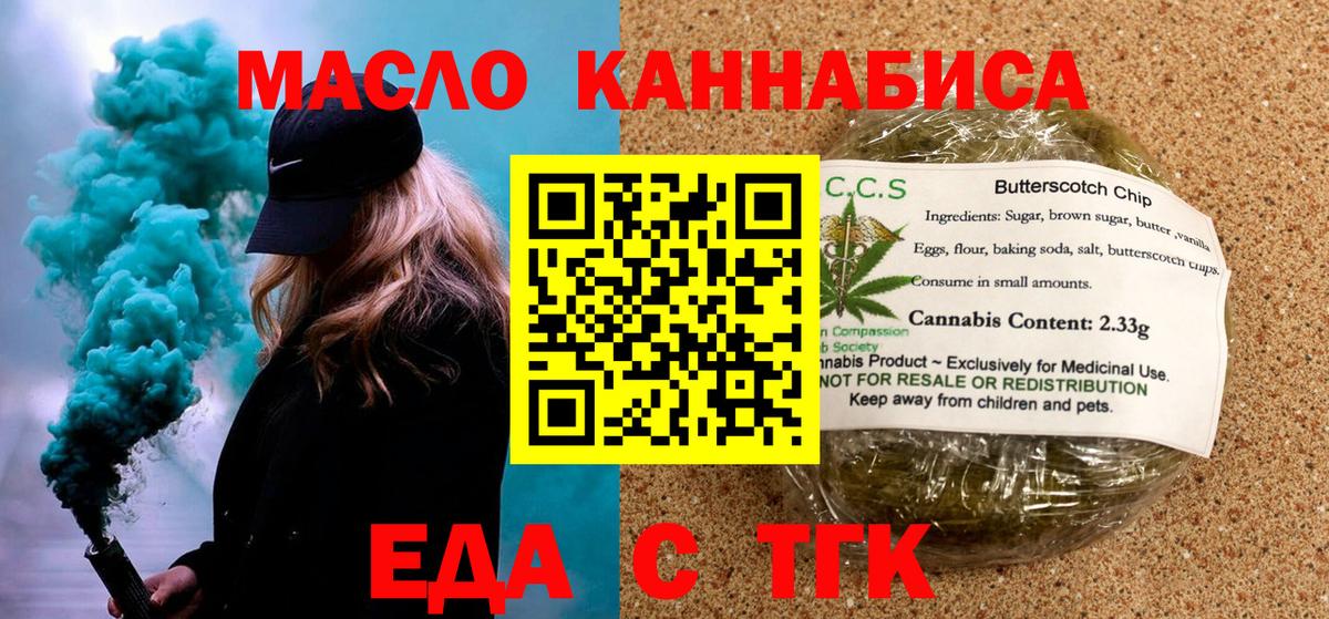 Назарово  Печенье с ТГК конопля  Вход с VPN 