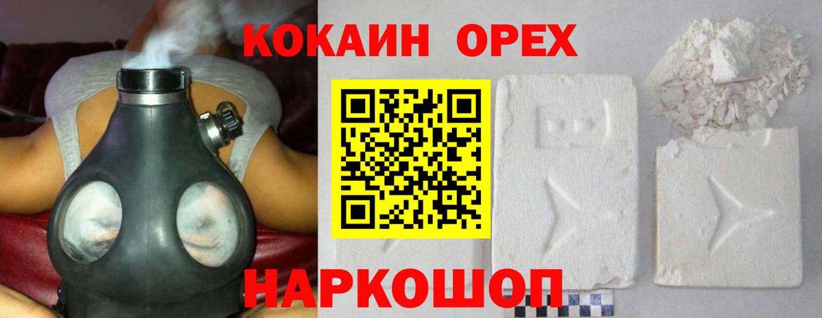 Назарово  Кокаин 98%  COCAIN VHQ  Вход с VPN 