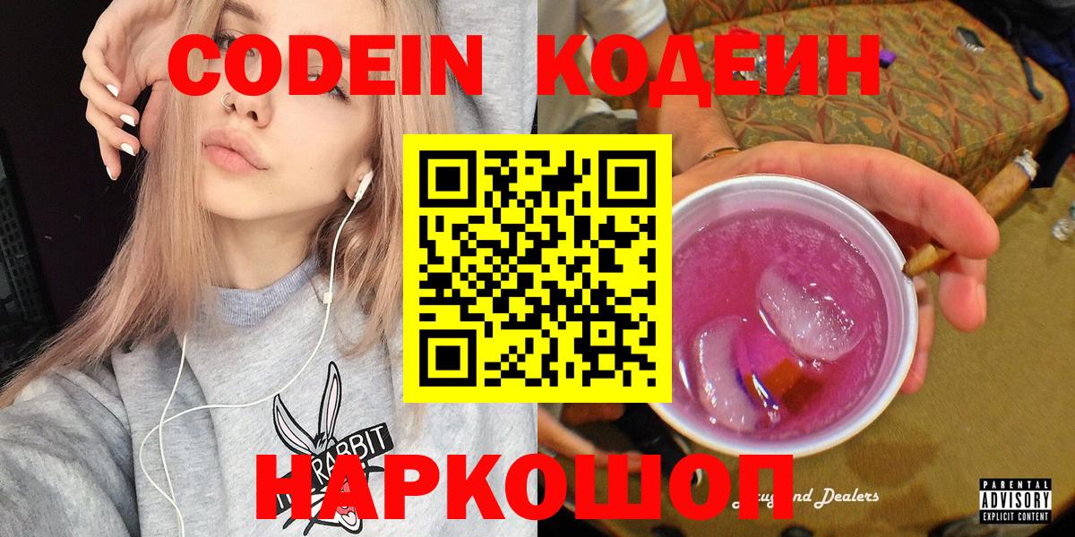 Кодеин напиток Lean (лин)  Вход с VPN  Кодеиновый сироп Lean напиток Lean (лин)  Назарово 