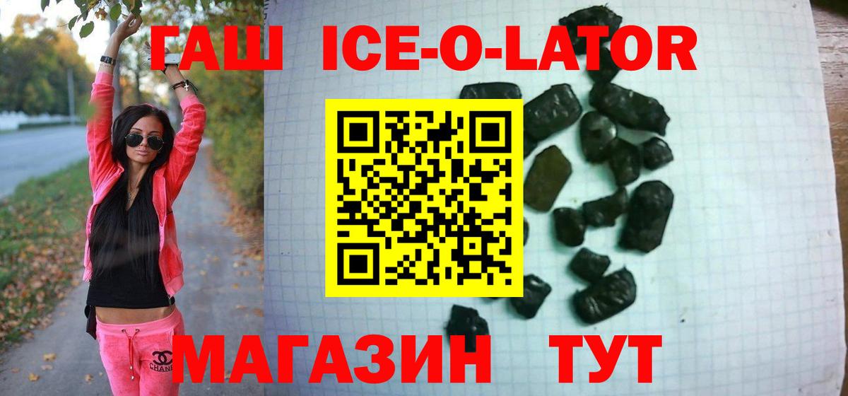 ГАШ Ice-O-Lator Назарово