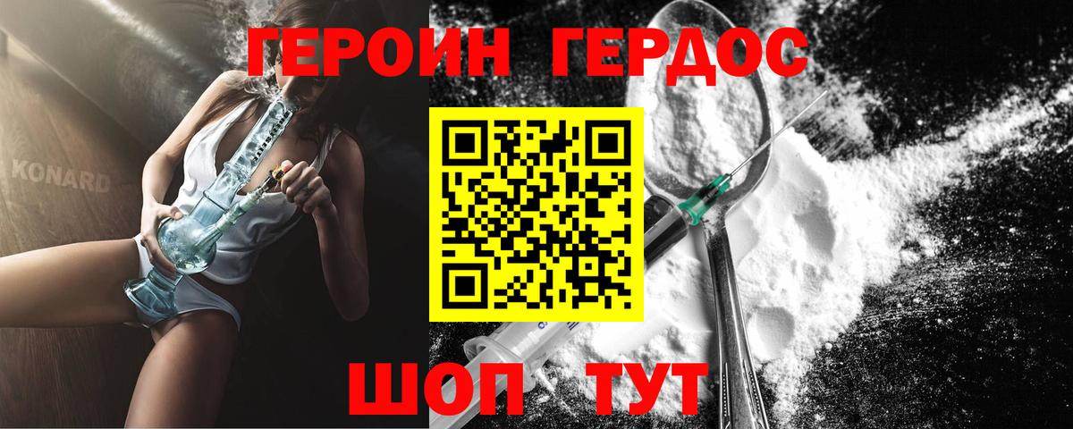 Назарово  ГЕРОИН  Вход с VPN  Героин Heroin 