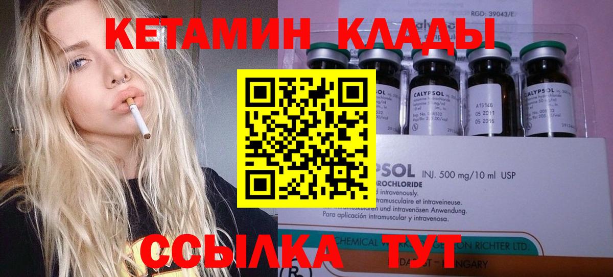КЕТАМИН ketamine  Вход с VPN  Назарово 