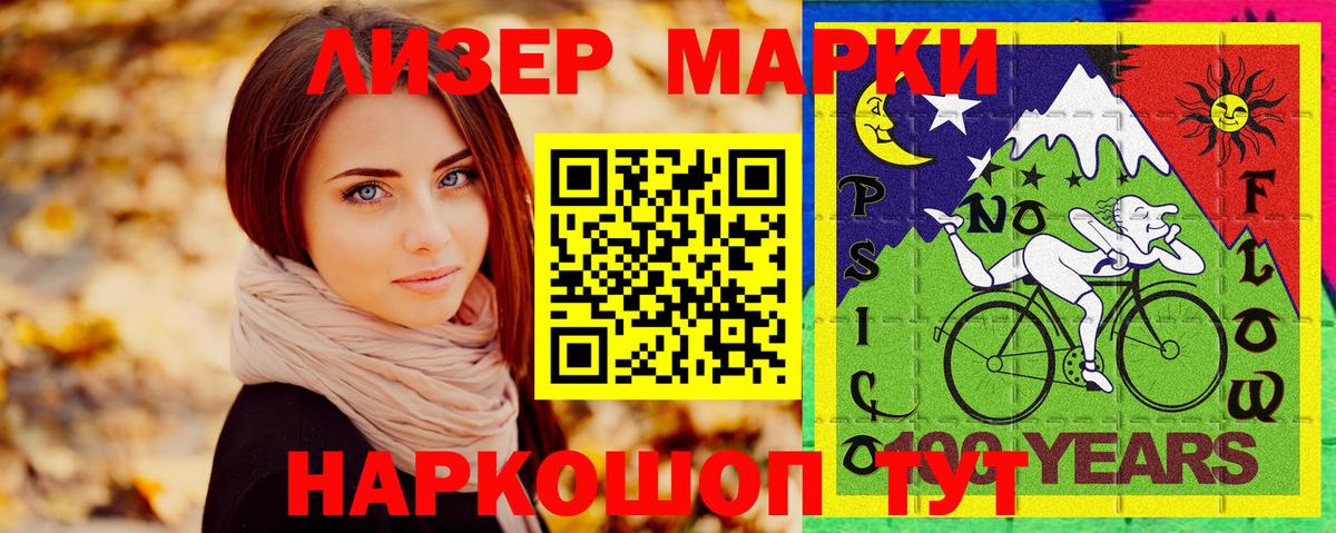 Наркотические марки 1500мкг Назарово